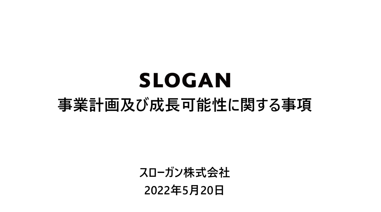 Goodfind運営の『SLOGAN』が業績好調！人材業界が今面白い！